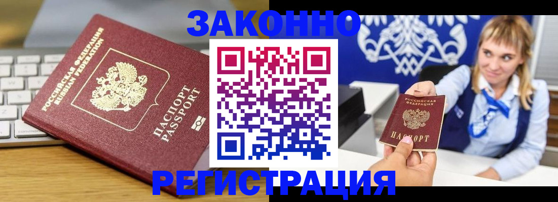 прописка законно в Рузаевке
