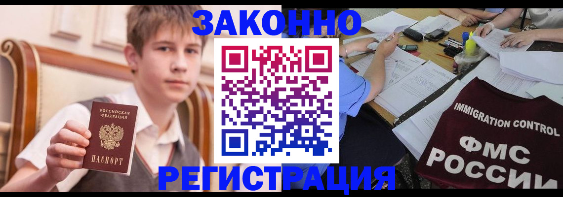 прописка регистрация в Рузаевке