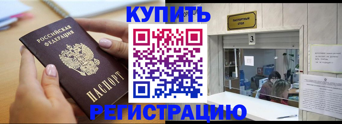 прописка 2025 в Рузаевке