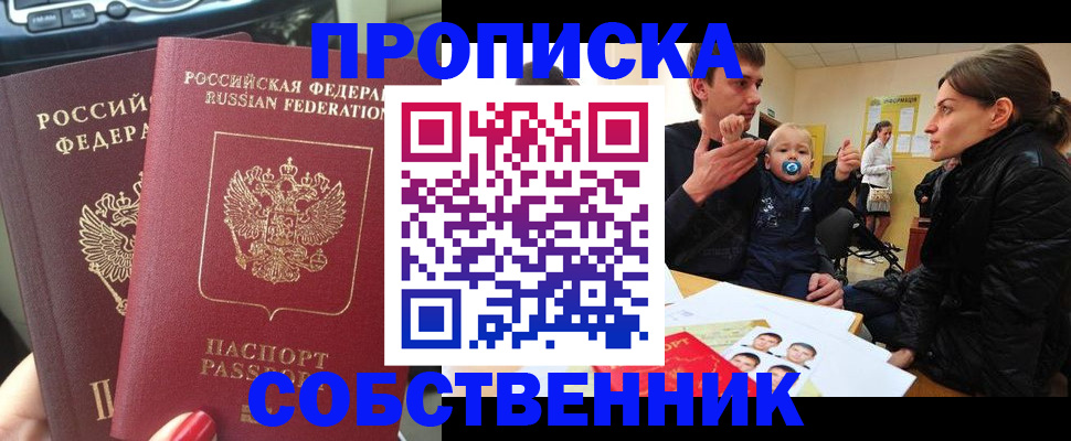 прописка в квартире в Рузаевке