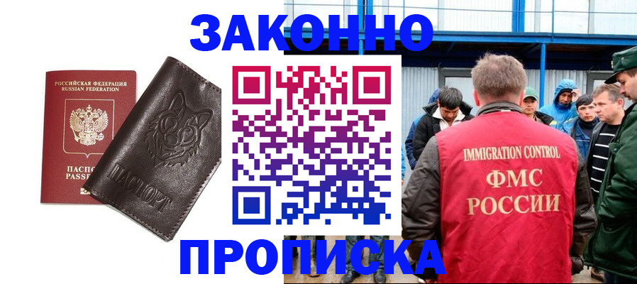прописка от собственника в Рузаевке